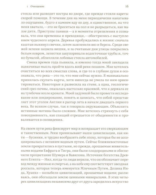 К реке. Путешествие под поверхностью. 2-е изд