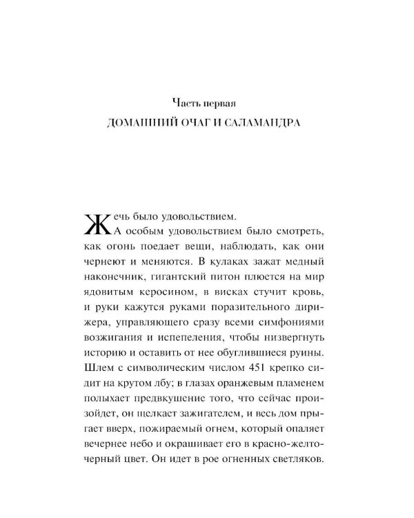 Дополнительное изображение книги «451' по Фаренгейту»