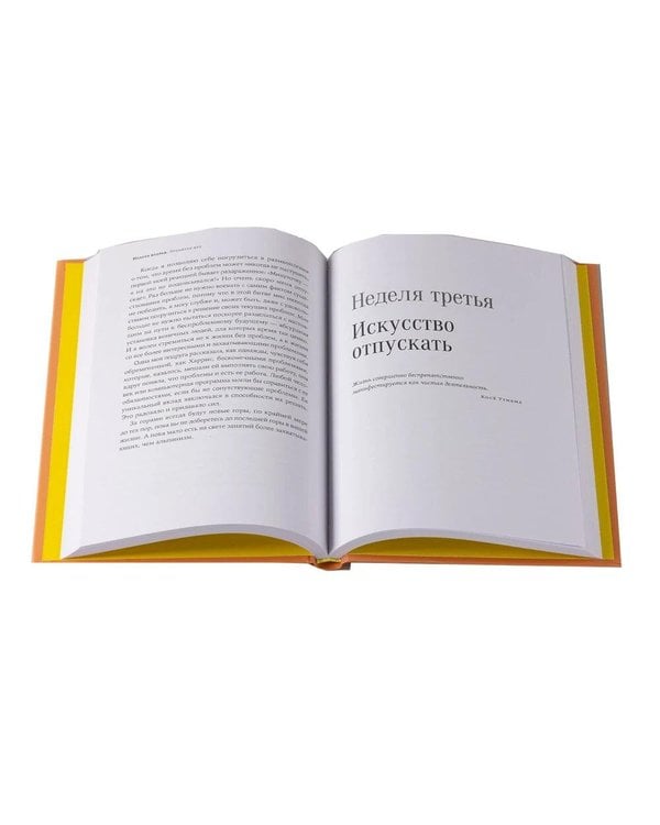 Дополнительное изображение книги «Меньше планов - больше жизни. (комплект в 2-х кн.)»