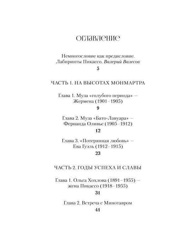 Дополнительное изображение книги «Под сенью Минотавра»