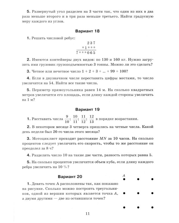 Математика: олимпиадные задачи: 5-7 кл. 3-е изд