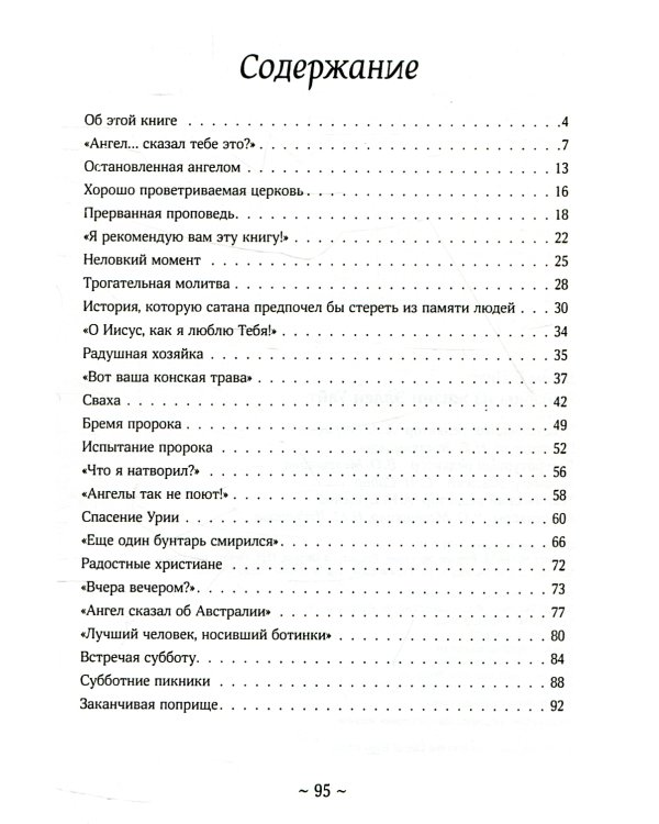 Эпизоды из жизни Эллен Уайт
