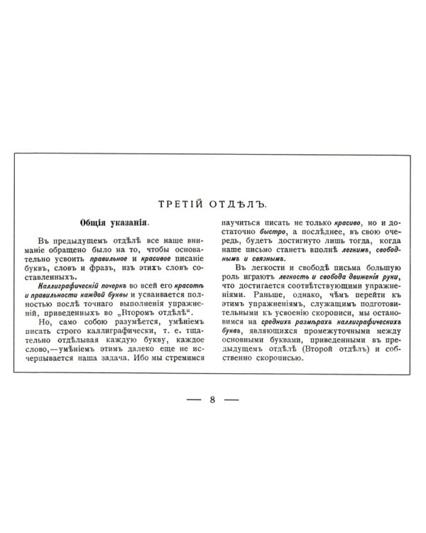 Курс каллиграфии и конторской скорописи. Кн. 2