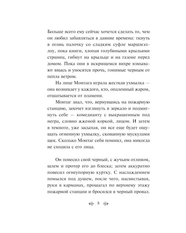451' по Фаренгейту
