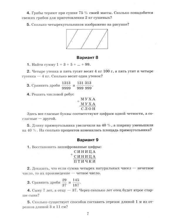 Математика: олимпиадные задачи: 5-7 кл. 3-е изд