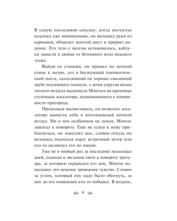 451' по Фаренгейту