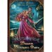 Ведьма Волчьего озера (с автографом)
