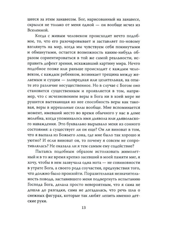 Мой Ницше, мой Фрейд..