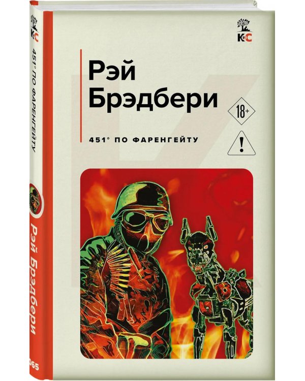 451' по Фаренгейту