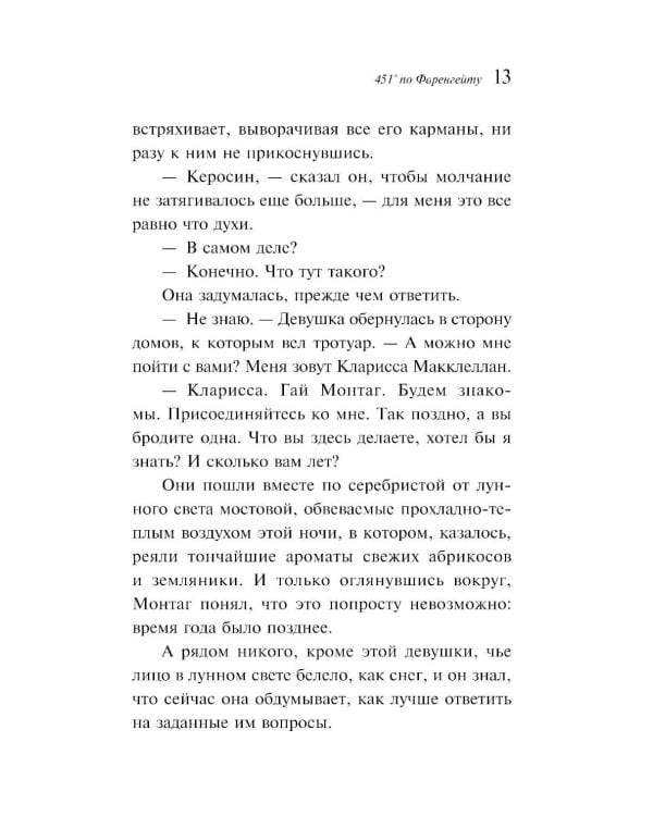 Дополнительное изображение книги «451' по Фаренгейту»