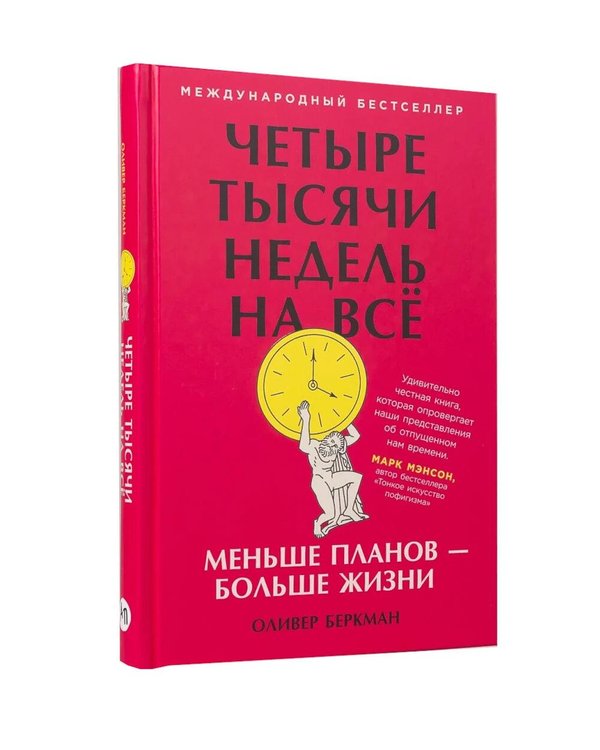 Дополнительное изображение книги «Меньше планов - больше жизни. (комплект в 2-х кн.)»