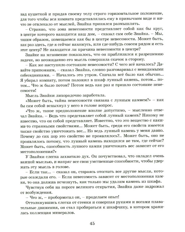 Незнайка на Луне: роман-сказка в четырех частях