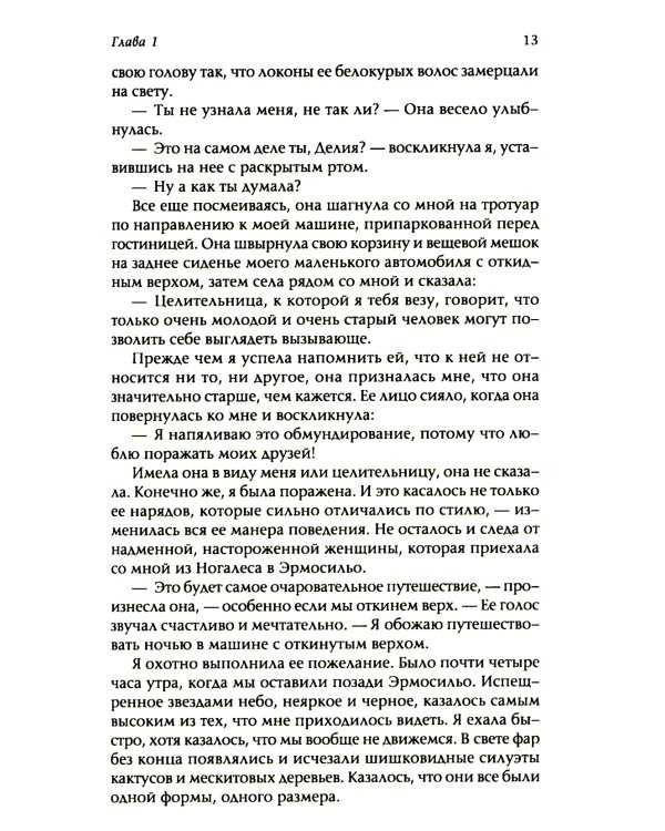 Жизнь в сновидении: Посвящение в мир магов