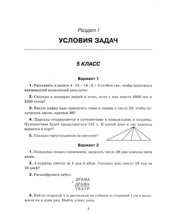 Математика: олимпиадные задачи: 5-7 кл. 3-е изд