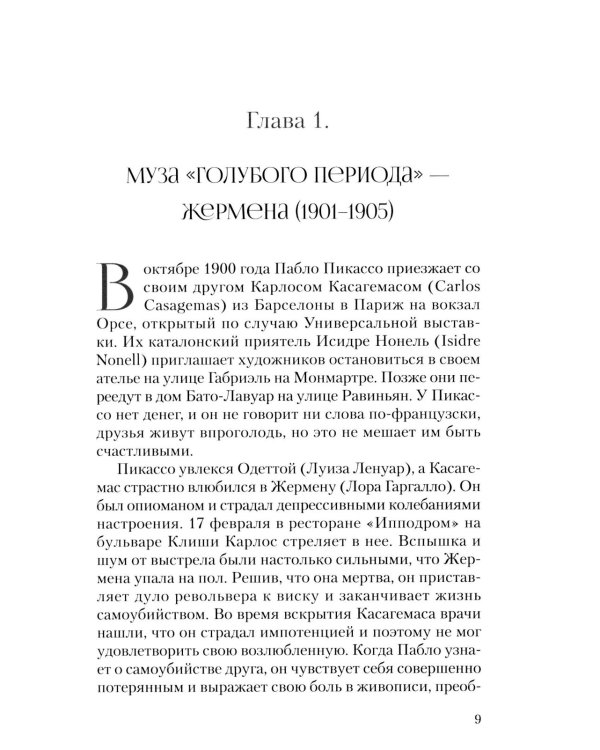 Дополнительное изображение книги «Под сенью Минотавра»