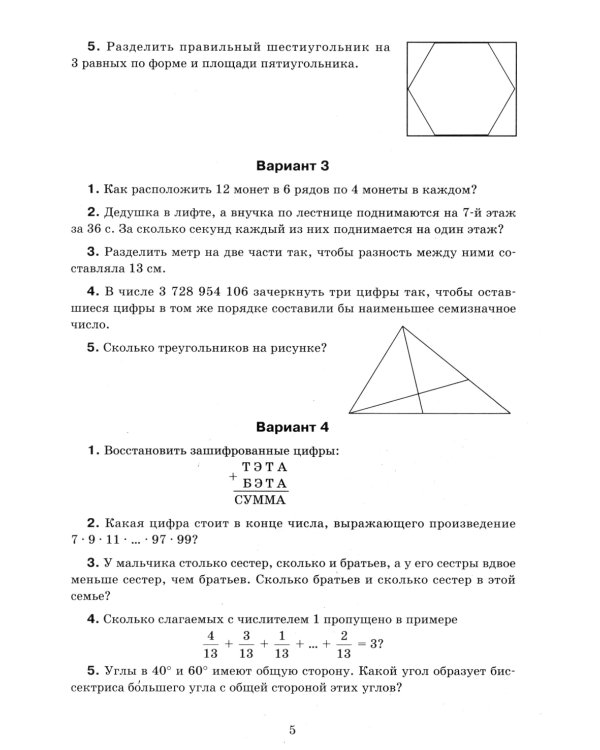 Математика: олимпиадные задачи: 5-7 кл. 3-е изд