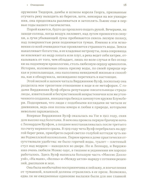 К реке. Путешествие под поверхностью. 2-е изд