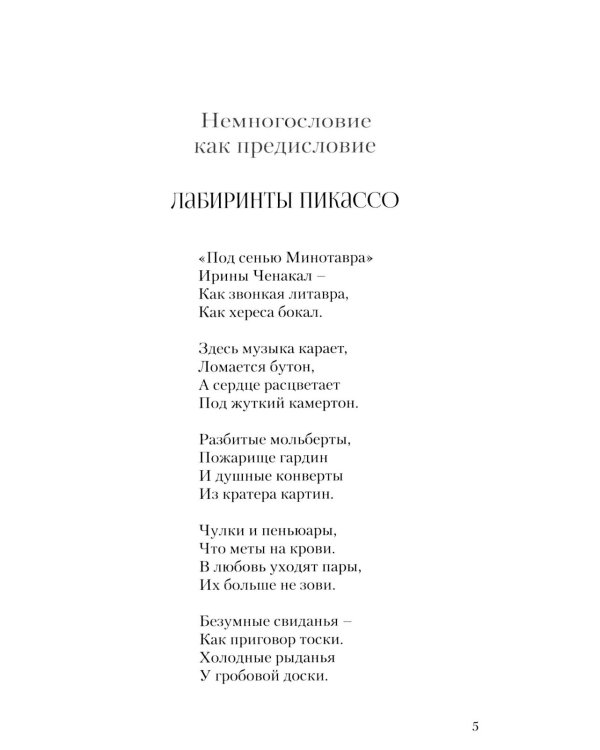 Дополнительное изображение книги «Под сенью Минотавра»