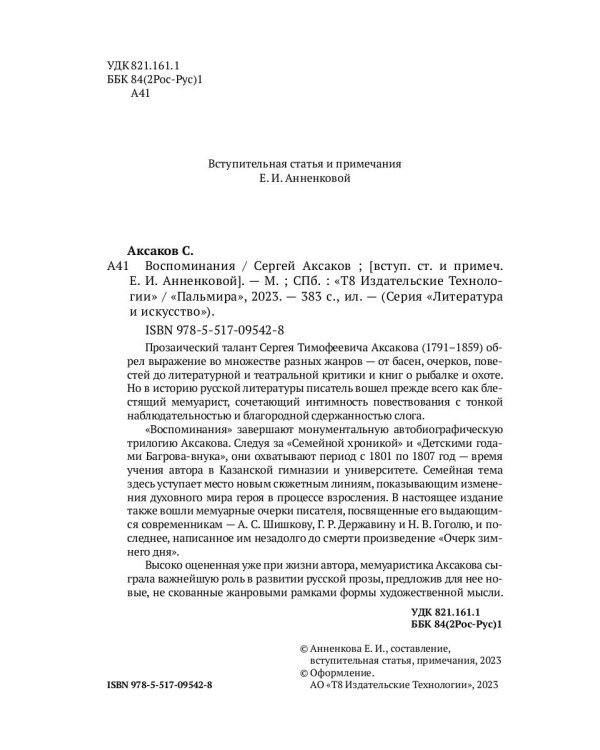Воспоминания