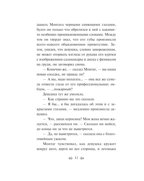 451' по Фаренгейту