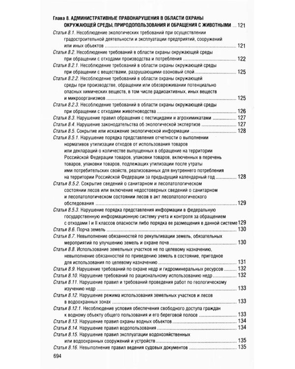 Кодекс Российской Федерации об административных правонарушениях по сост. на 01.02.25