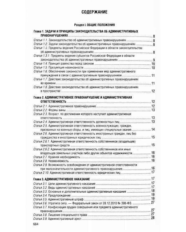 Кодекс Российской Федерации об административных правонарушениях по сост. на 01.02.25