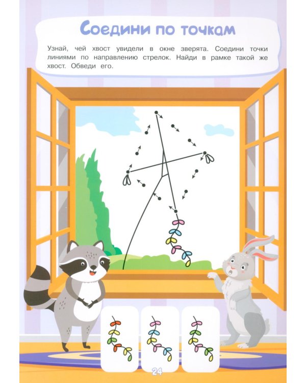 Многоразовая тетрадь. Лабиринты и линии. 4-5 лет (+ маркер)