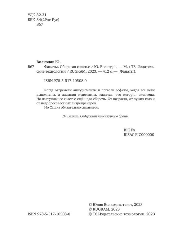 Фанаты. Сберегая счастье (с автографом)