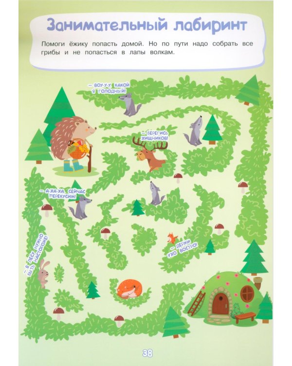 Многоразовая тетрадь. Лабиринты и линии. 4-5 лет (+ маркер)