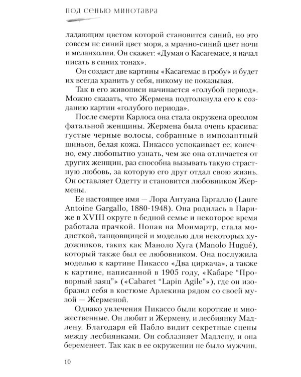 Дополнительное изображение книги «Под сенью Минотавра»
