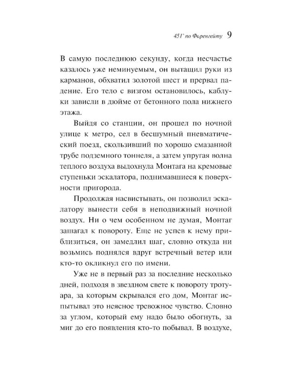 Дополнительное изображение книги «451' по Фаренгейту»