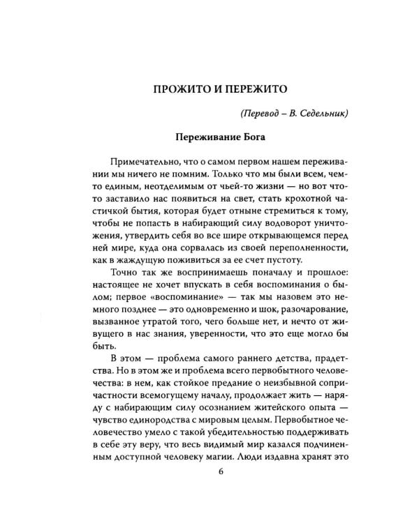 Мой Ницше, мой Фрейд..