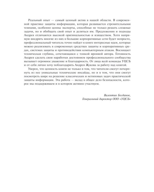 Хакерская самооборона. Приемы обнаружения и предотвращения хакерских атак