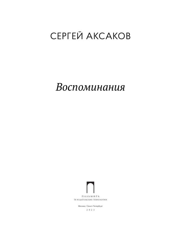 Воспоминания
