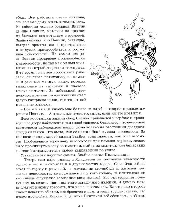 Незнайка на Луне: роман-сказка в четырех частях