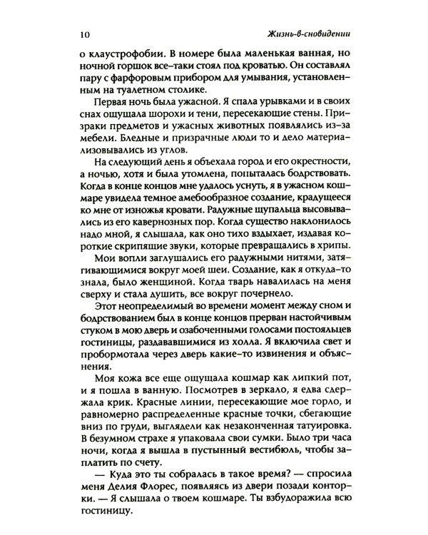 Жизнь в сновидении: Посвящение в мир магов