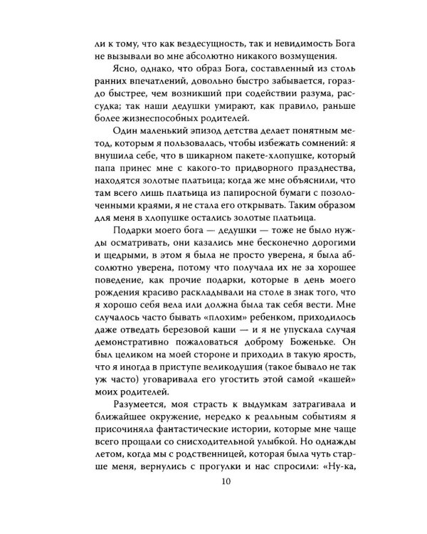 Мой Ницше, мой Фрейд..