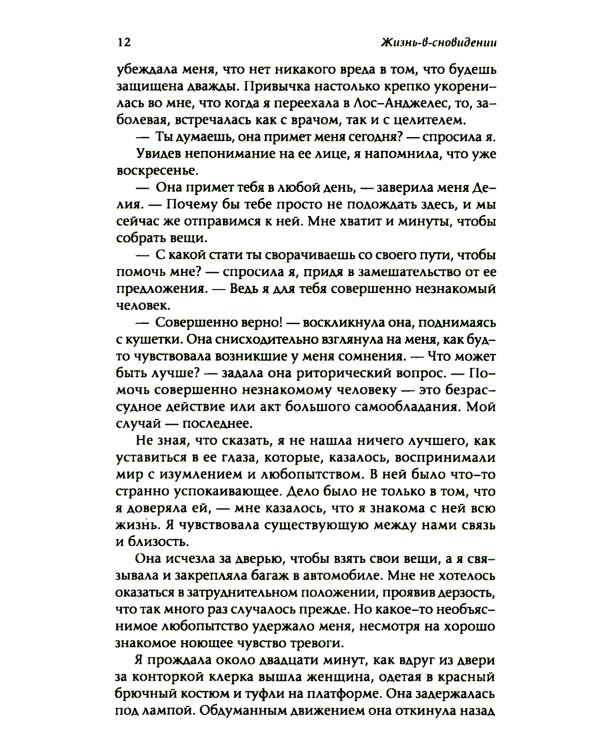 Жизнь в сновидении: Посвящение в мир магов