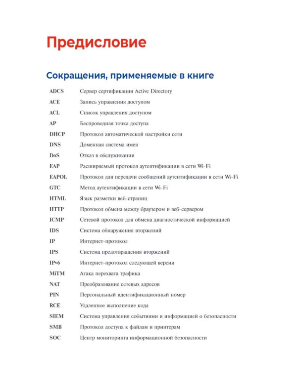 Хакерская самооборона. Приемы обнаружения и предотвращения хакерских атак