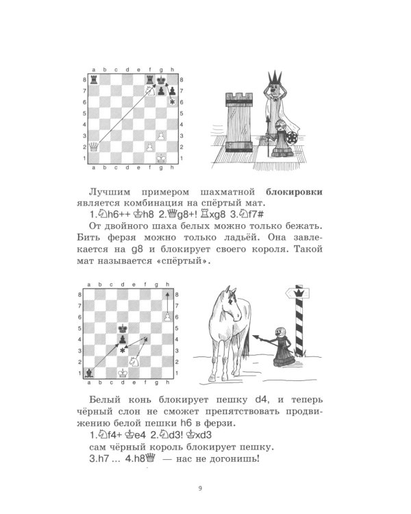 Учимся тактике. Занимательный шахматный учебник