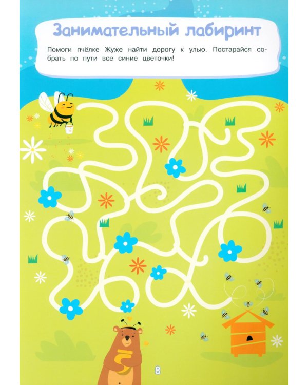 Многоразовая тетрадь. Лабиринты и линии. 4-5 лет (+ маркер)