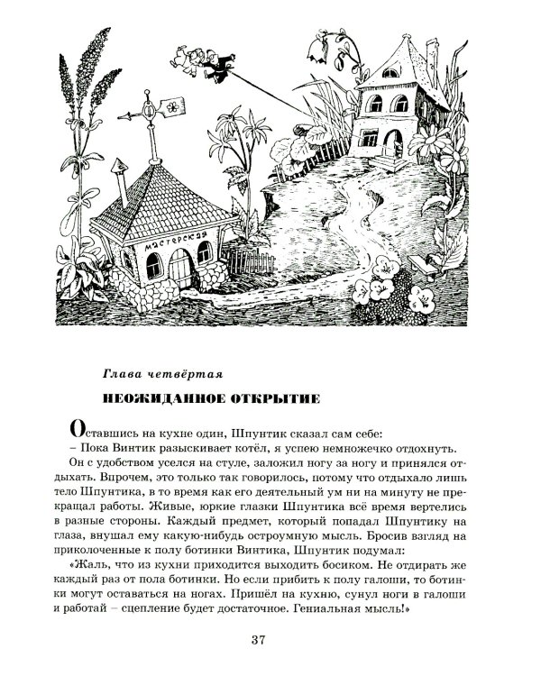 Незнайка на Луне: роман-сказка в четырех частях