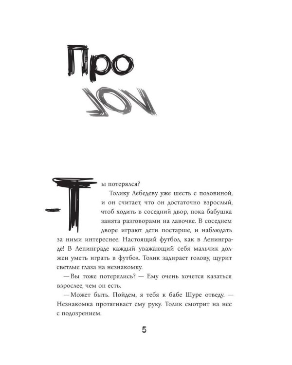 Дополнительное изображение книги «Верь/не верь»