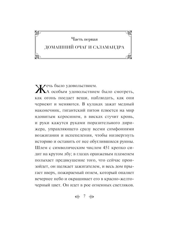451' по Фаренгейту
