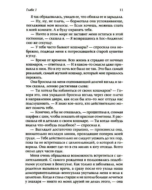 Жизнь в сновидении: Посвящение в мир магов