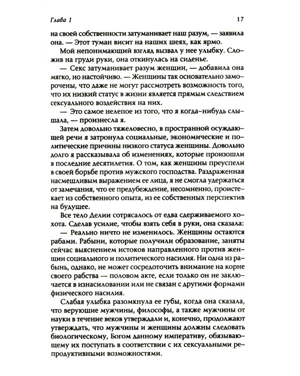 Жизнь в сновидении: Посвящение в мир магов