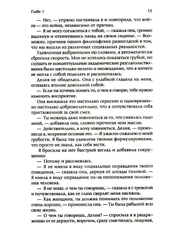 Жизнь в сновидении: Посвящение в мир магов