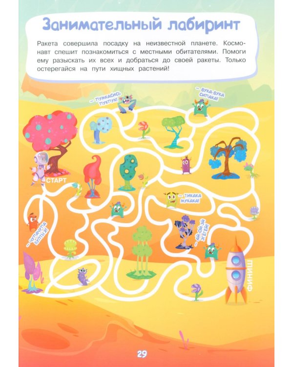 Многоразовая тетрадь. Лабиринты и линии. 4-5 лет (+ маркер)