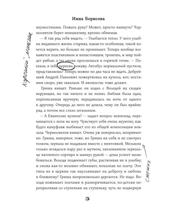 Дополнительное изображение книги «Верь/не верь»