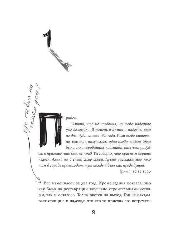 Дополнительное изображение книги «Верь/не верь»